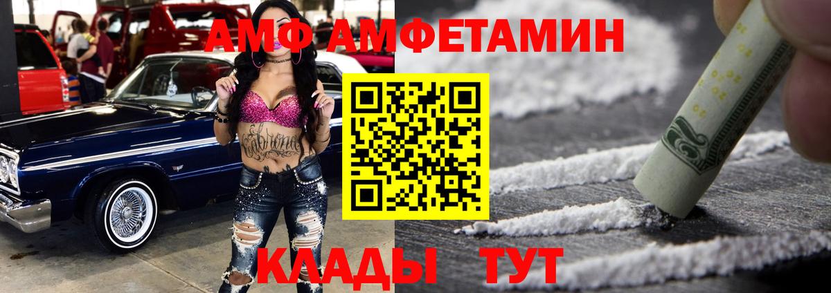 АМФ  Вход с VPN  Вышний Волочёк  АМФЕТАМИН 98% 