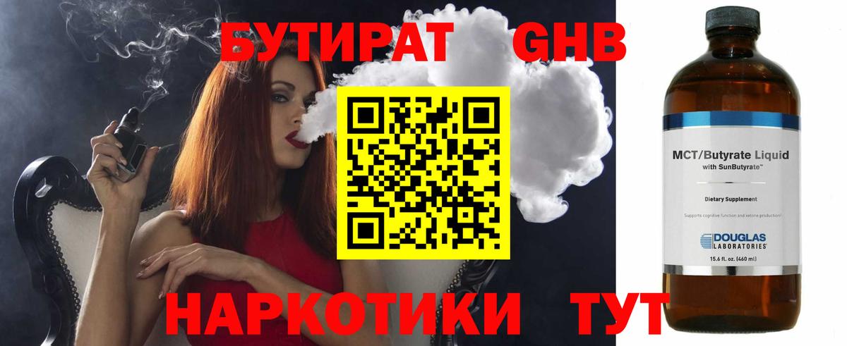 Бутират оксибутират Вышний Волочёк