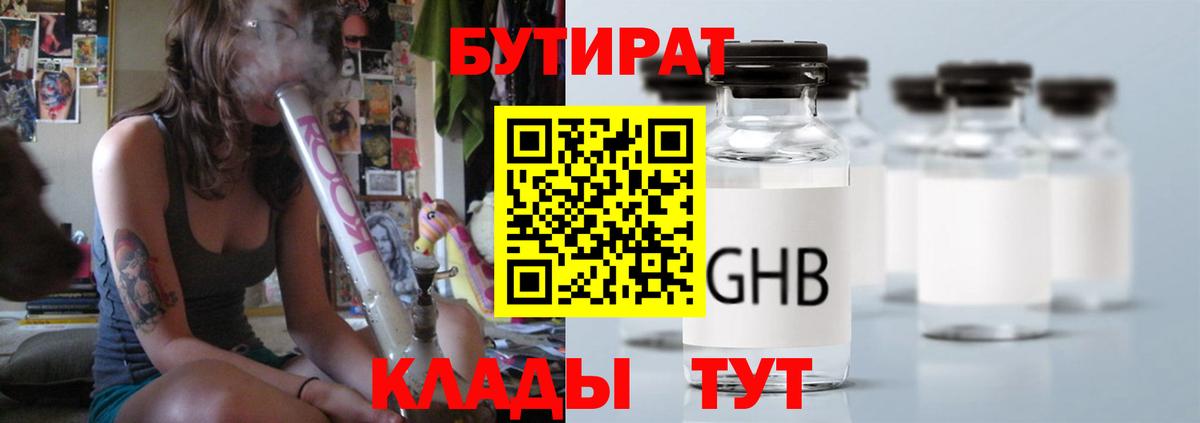 Бутират 1.4BDO  Вход с VPN  Бутират  Вышний Волочёк 