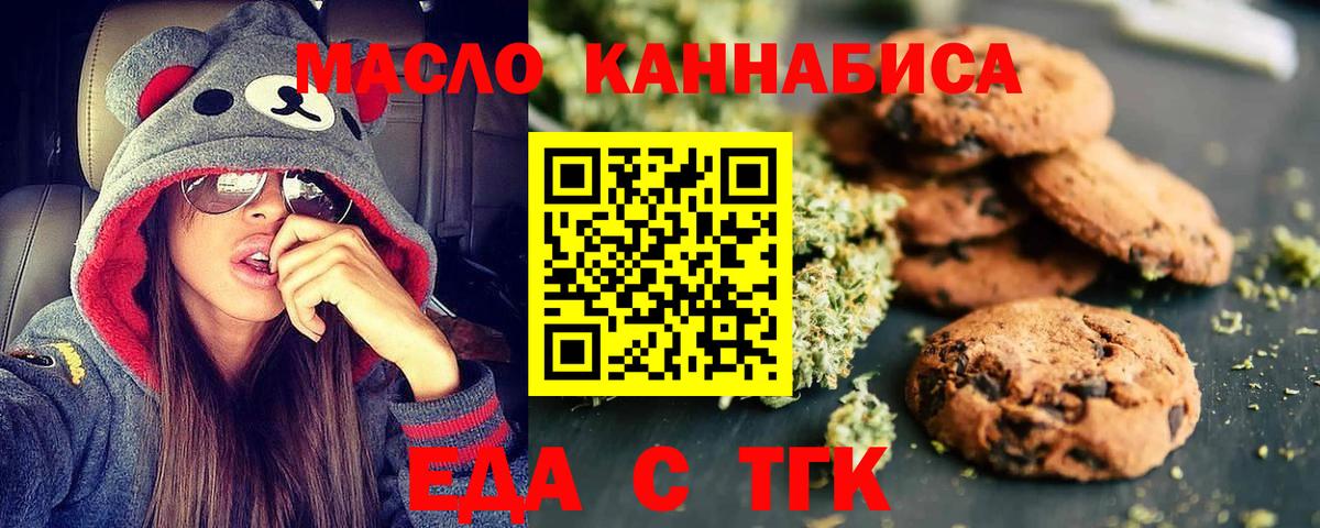 Еда ТГК марихуана  Вход с VPN  Вышний Волочёк 
