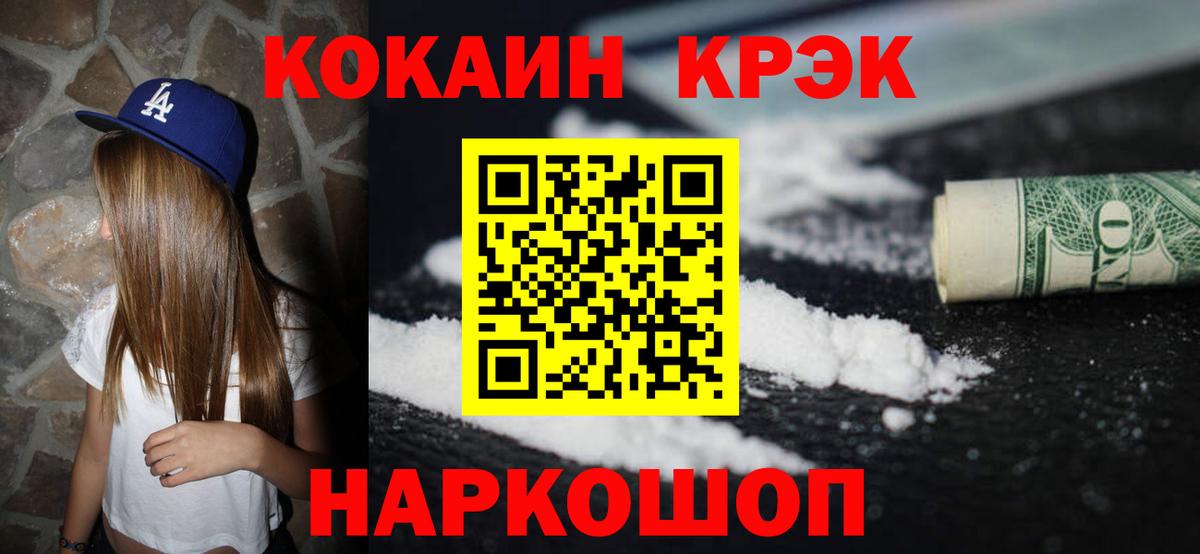 Вышний Волочёк  COCAIN Эквадор  Cocaine  Вход с VPN  COCAIN Fish Scale 
