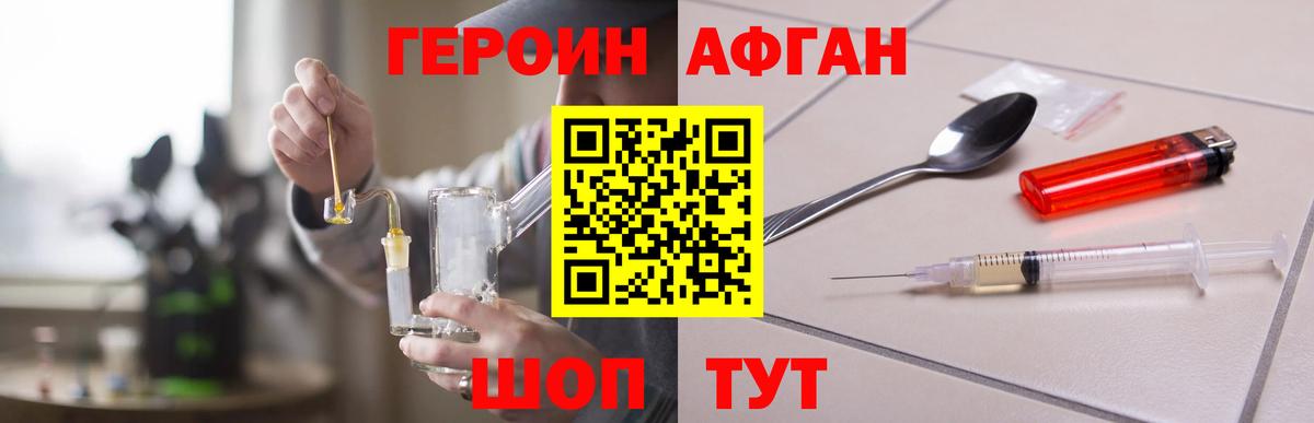 Героин афганец Вышний Волочёк