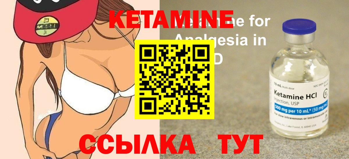 Вышний Волочёк  КЕТАМИН VHQ  Вход с VPN 