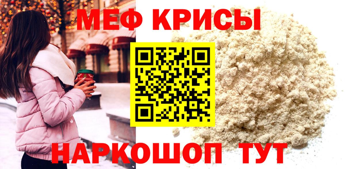 МЕФ 4 MMC  МЕФ мука  Вход с VPN  Мефедрон  Вышний Волочёк 